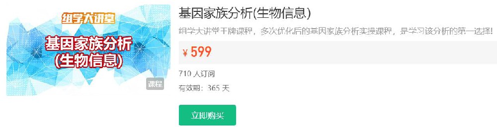 基因家族分析(生物信息）基因家族分析实操组学大讲堂DK26-3