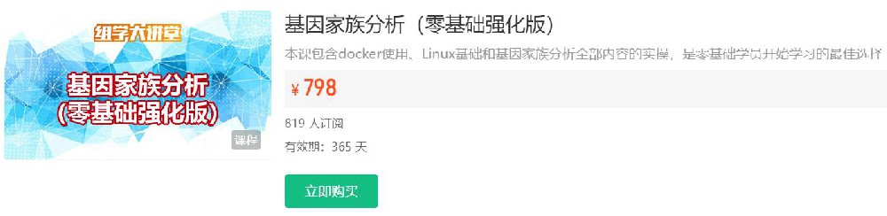 基因家族分析（零基础强化版）组学大讲堂DK104