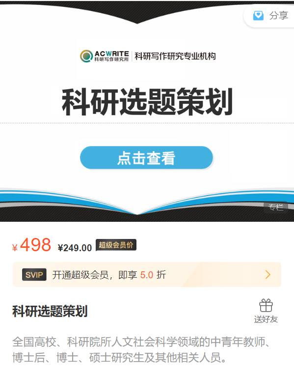 科研选题策划-科研写作研究所XF01