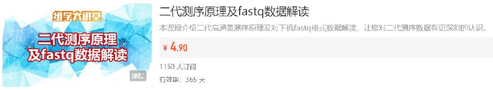 二代测序原理及fastq数据解读组学大讲堂DK07
