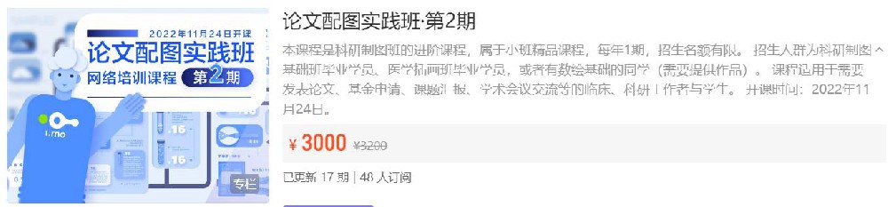 论文配图实践班·第2期一目可视XO03