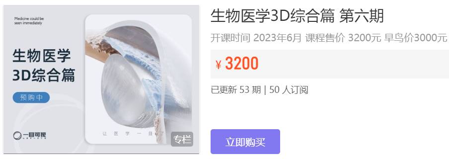 生物医学3D综合篇 第六期-一目可视XO10