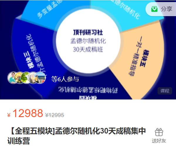 【全程五模块]孟德尔随机化30天成稿集中训练营医课佳XD34