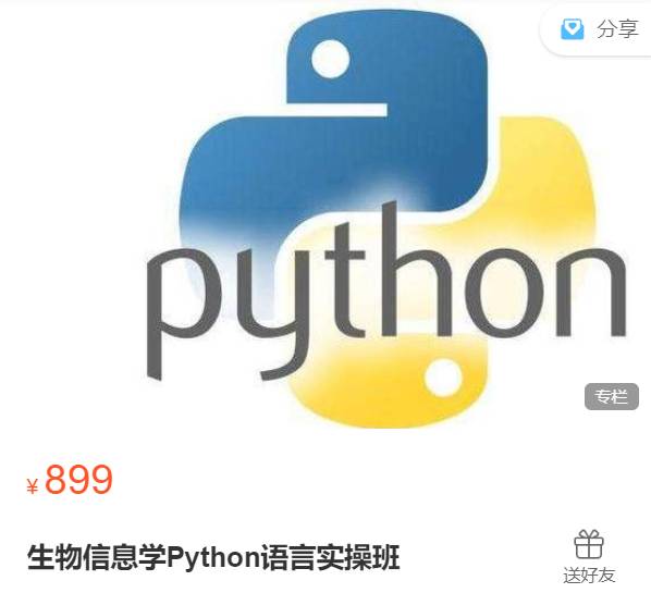 生物信息学Python语言实操班-生信会议XH08