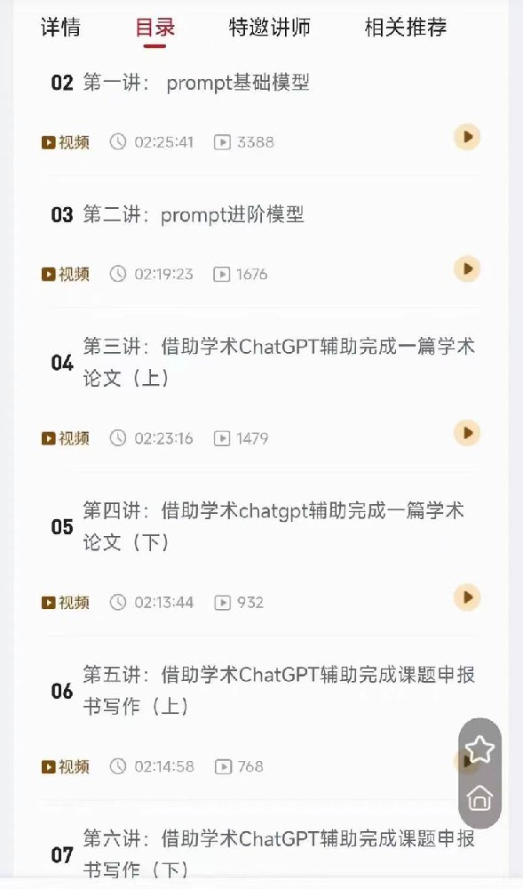 第四期ChatGPT学术应用方法训练营-学术志XB11