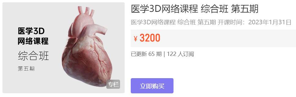 医学3D网络课程 综合班 第五期-一目可视XO06