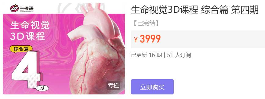 生命视觉3D课程 综合篇 第四期-一目可视XO07