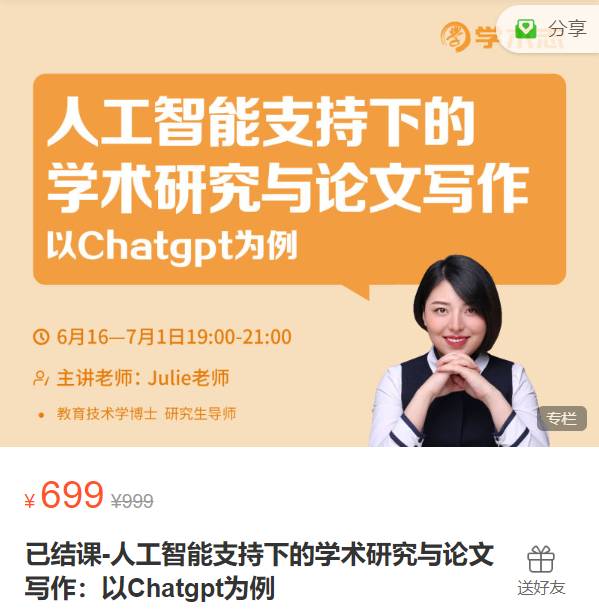 人工智能支持下的学术研究与论文写作以Chatgpt为例-学术志XB12