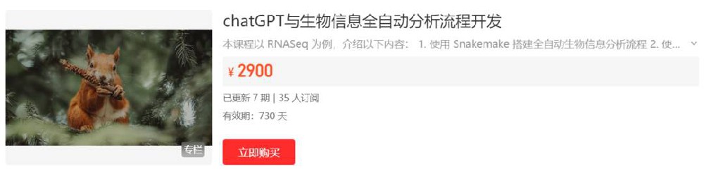 ChatGPT与生物信息全自动流程开发-基因课YJ37