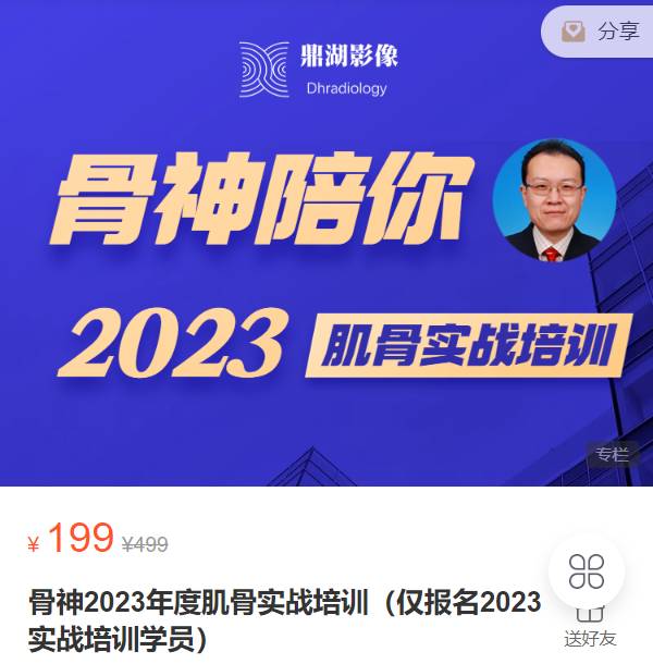 2023年度骨神(葛英霖)肌骨实战培训课程-鼎湖VD10