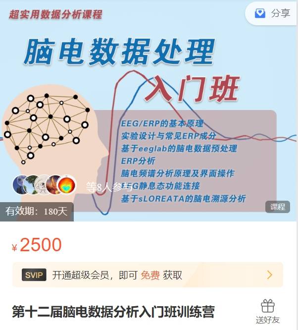 第十二届脑电数据分析入门班训练营-茗创NOI12