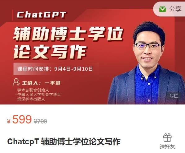 ChatGPT辅助博士学位论文写作-学术志XB18
