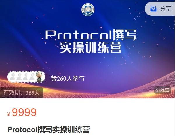 国际临床研究Protocol撰写实操训练营震撼来袭国际临研NL04