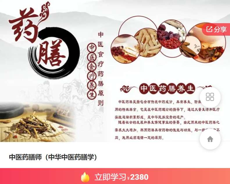 中医药膳师（中华中医药膳学）-中天微考网TD01