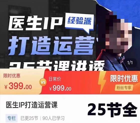 医生IP打造运营课-李很强WE05
