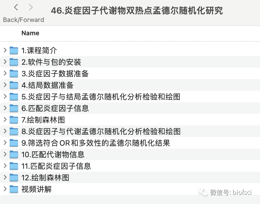 炎症因子代谢物双热点孟德尔随机化研究课程-生信私学YX46
