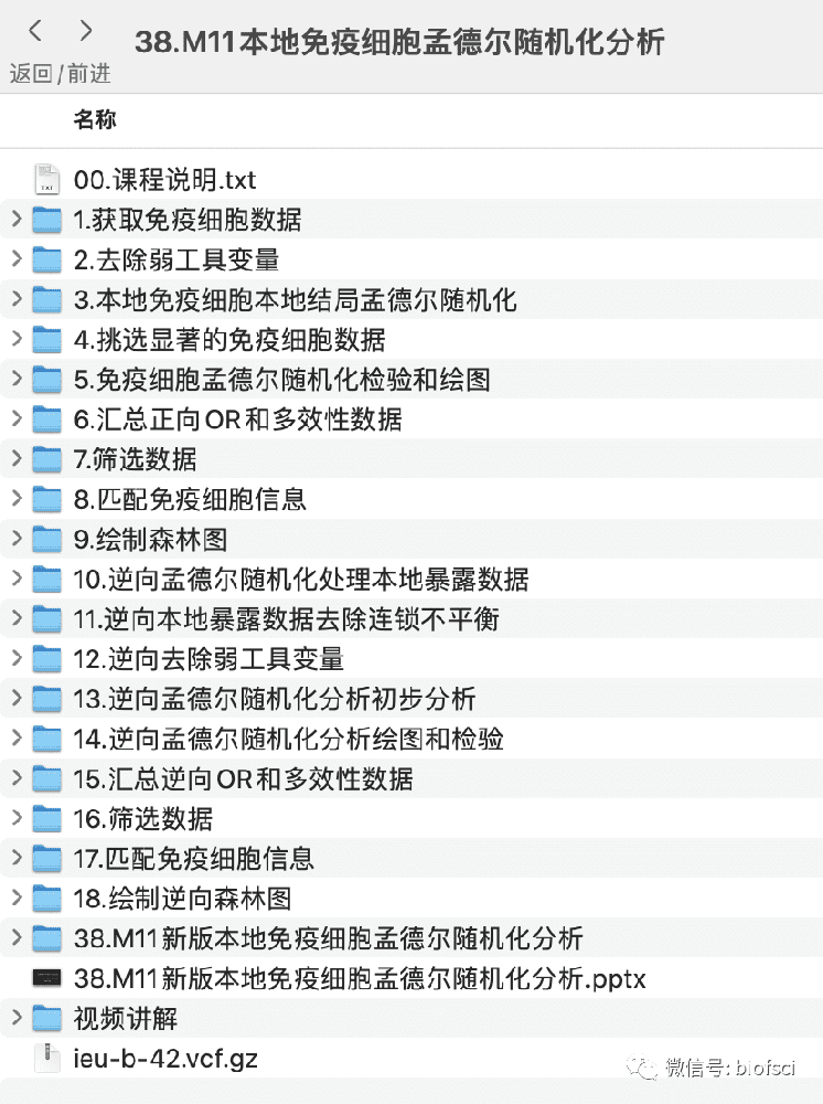 3.0版免疫细胞双向孟德尔随机化，告别502，抢占先机-生信私学YX38