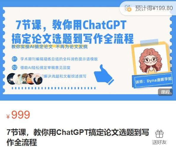 7节课，教你用ChatGPT搞定论文选题到写作全流程-玩赚新媒ZB59