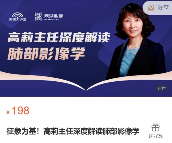 征象为基！高莉主任深度解读肺部影像学-鼎湖VD14