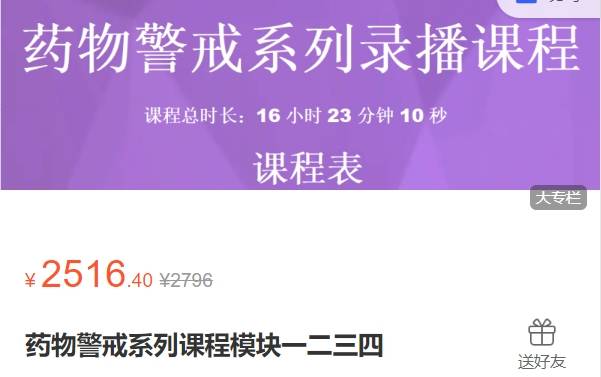 药物警戒系列课程模块一二三四-法迈新媒体XZ78