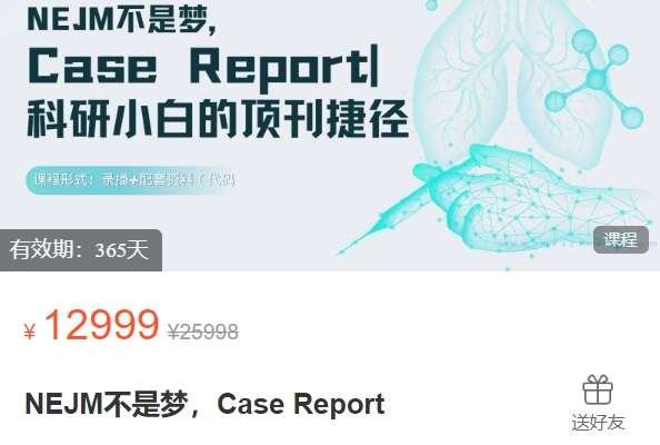 NEJM不是梦，Case Report光速科研NG02