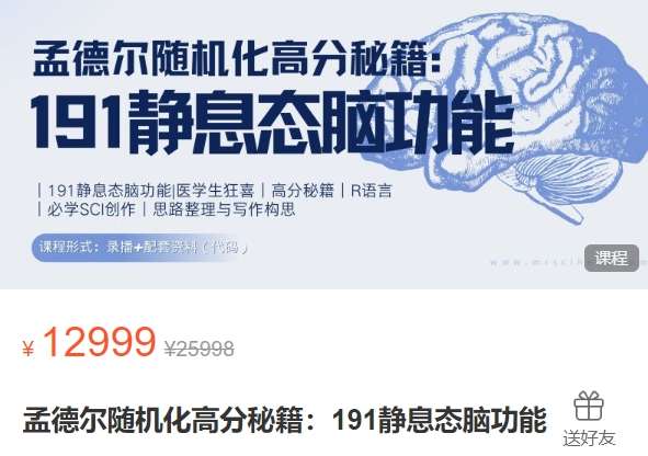 孟德尔随机化高分秘籍：191静息态脑功能-光速科研NG04