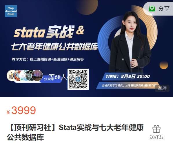 【顶刊研习社】Stata实战与七大老年健康公共数据库XD38